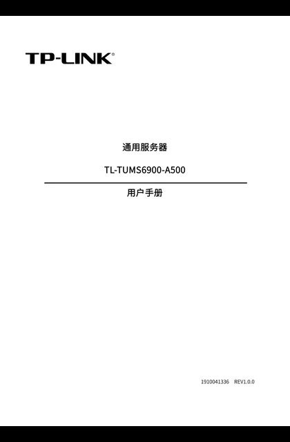 TP-LINK TL-TUMS6900-A500 V3.0_通用服务器